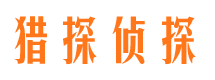 浏阳侦探调查公司